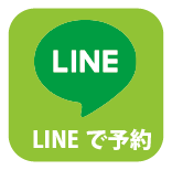 LINEで予約