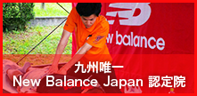 New Balance Japan認定院